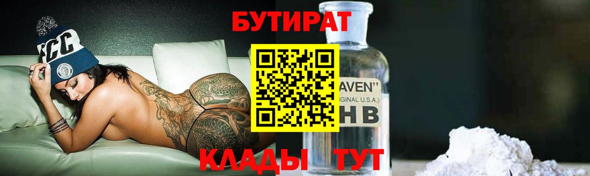 Бутират вода  Вход с VPN  Луга 