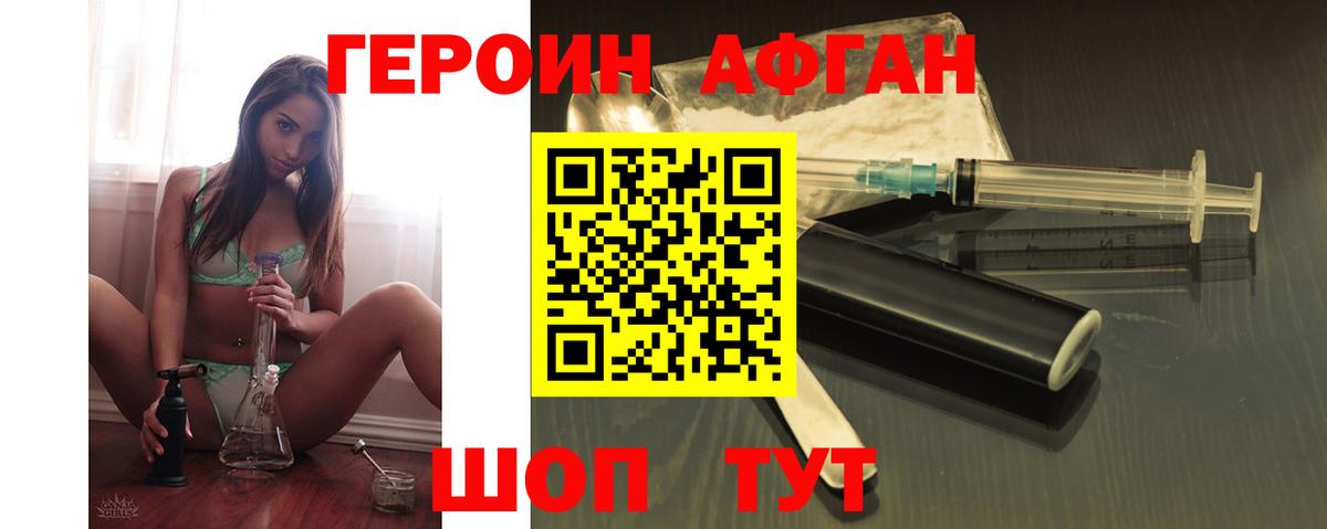 Героин Афган Луга