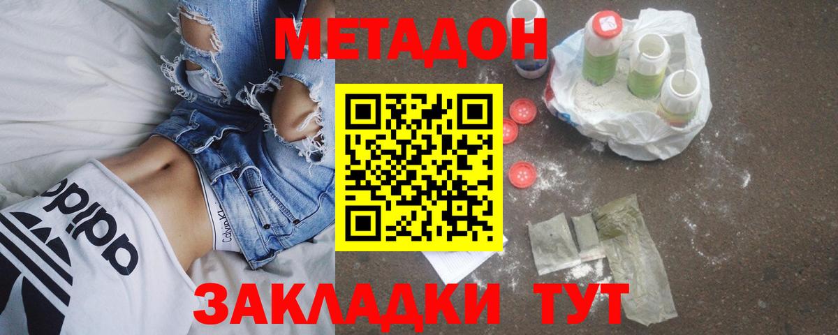 Метадон белоснежный  Метадон кристалл  Вход с VPN  Луга 