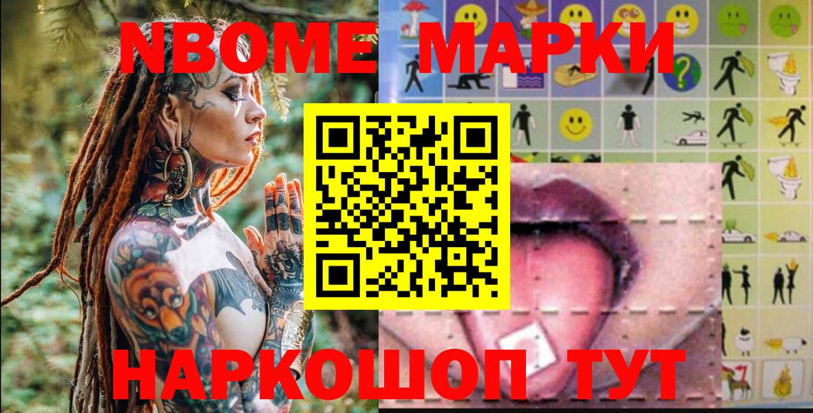 Марки N-bome  Вход с VPN  Луга  Марки 25I-NBOMe 1,8мг  Марки 25I-NBOMe 1,8мг 